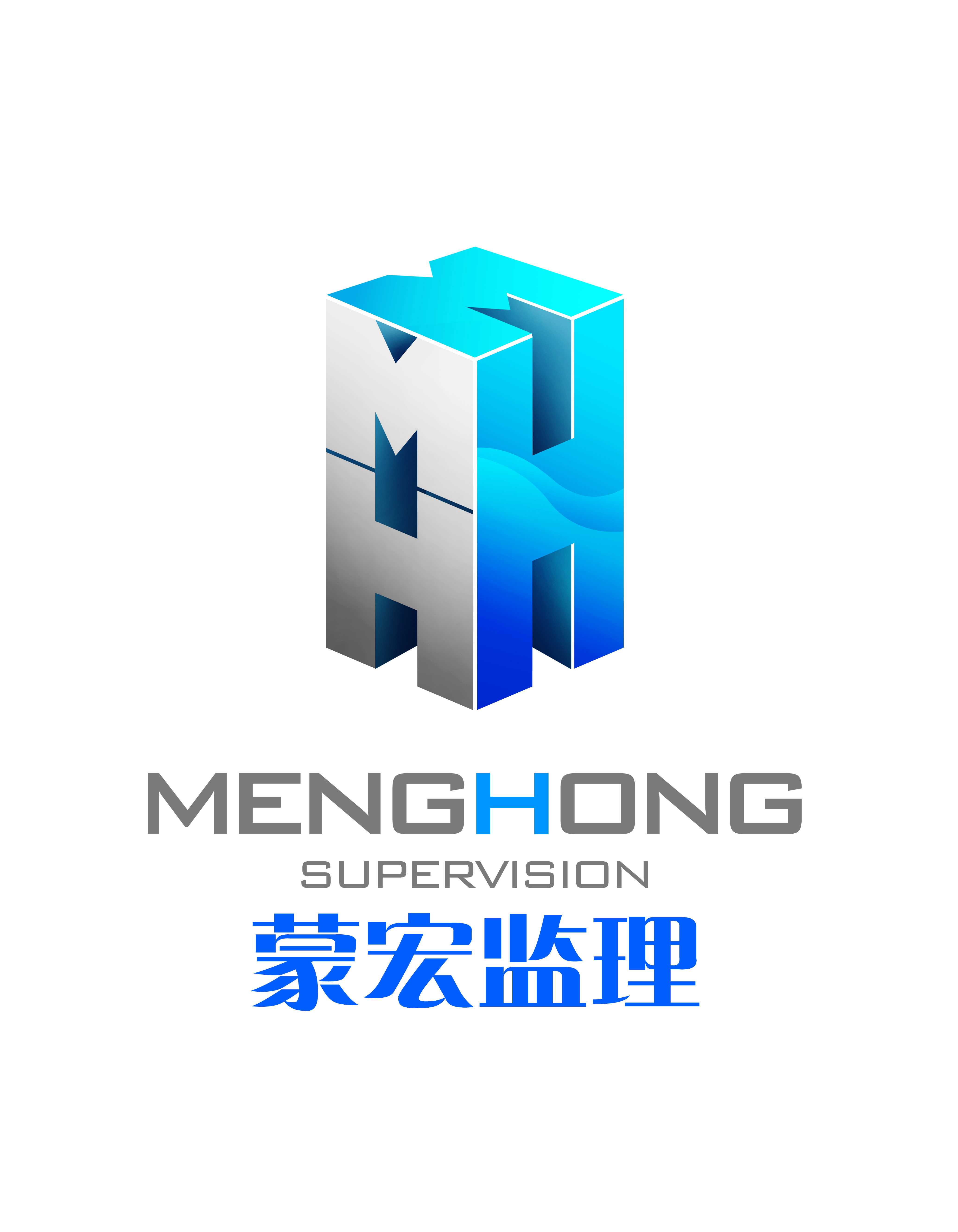 內蒙古蒙宏建設監(jiān)理有限責任公司