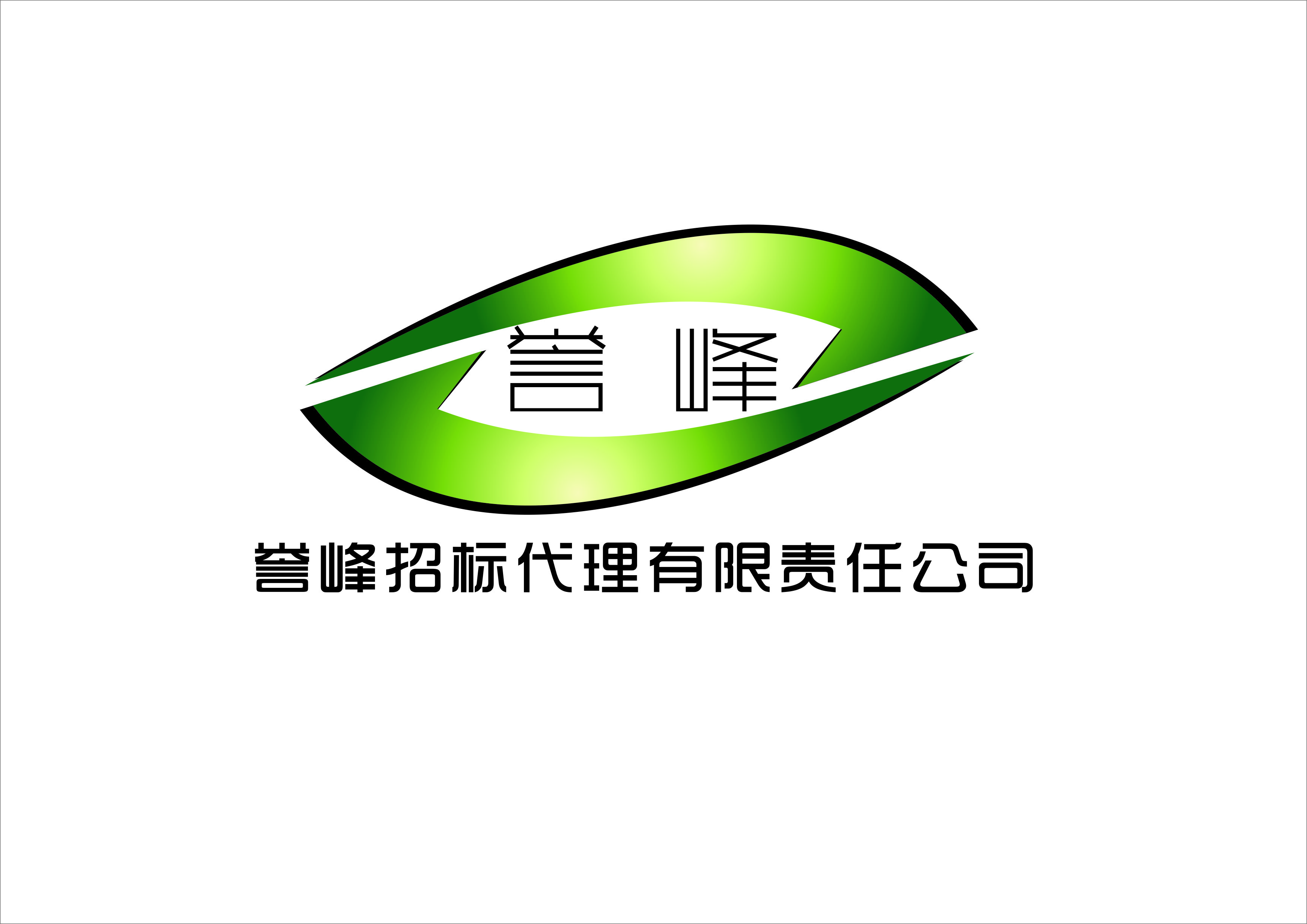 內蒙古譽峰招標代理有限責任公司